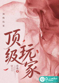 顶级玩家