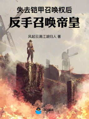 失去铠甲召唤权后,反手召唤帝皇